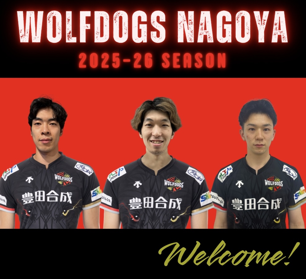 ウルフドッグス名古屋 2025-26シーズン 新加入選手のお知らせ